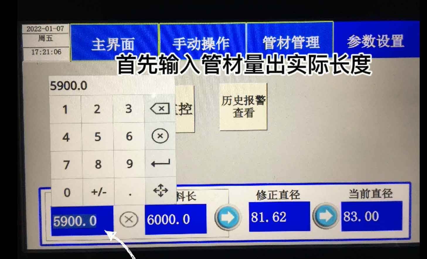 长度校准