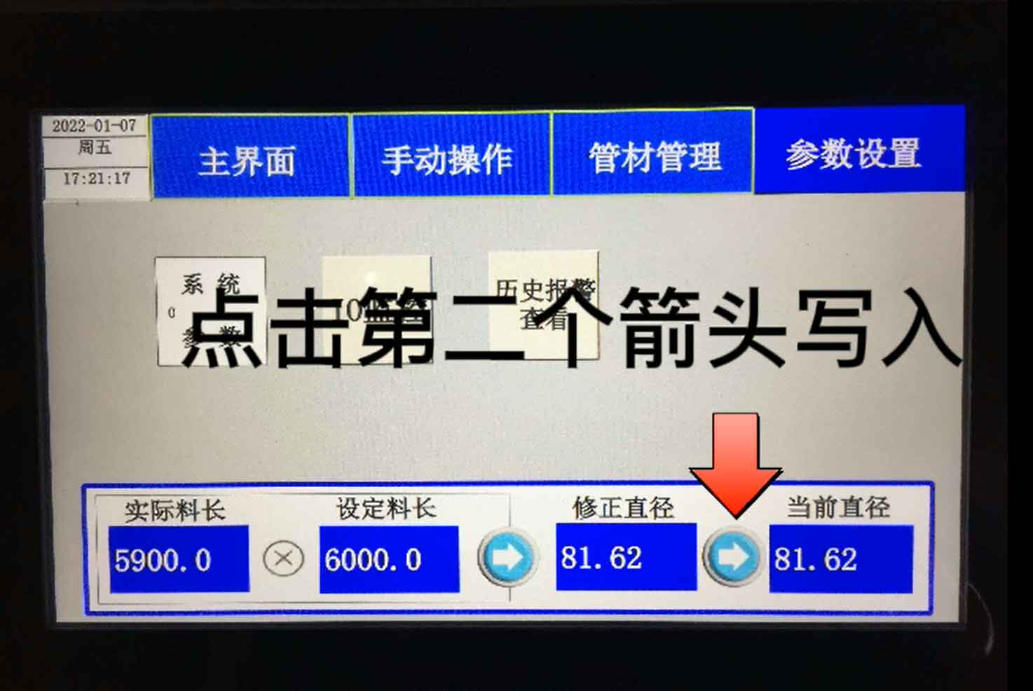 长度校准