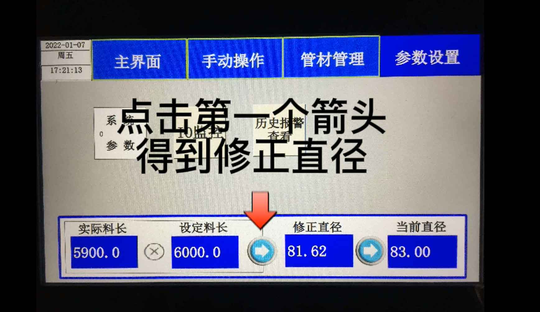 长度校准